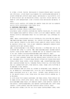 한국사회의 사회복지패러다임 -2