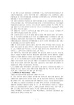 한국사회의 사회복지패러다임 -3