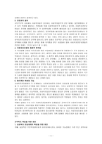 한국사회의 사회복지패러다임 -5