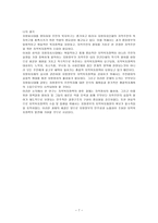 한국사회의 사회복지패러다임 -7