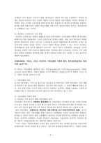발제문 - 컴퓨터 네트워크 이용과 생활양식, 하이테크와 일상공간의 결합에 의한 소비문화의 변형 -3