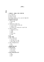국내 TV 광고 - 21세기 국내 TV광고의 트렌드 분석 -3