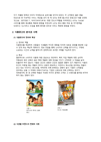 국내 TV 광고 - 21세기 국내 TV광고의 트렌드 분석 -9