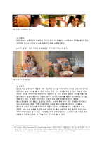 국내 TV 광고 - 21세기 국내 TV광고의 트렌드 분석 -12