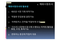 시장조사 및 거래처발굴 -5