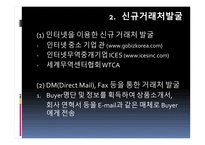 시장조사 및 거래처발굴 -12