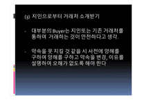 시장조사 및 거래처발굴 -14