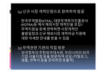 시장조사 및 거래처발굴 -15