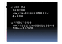시장조사 및 거래처발굴 -16