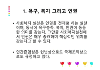 학교사회사업론 - 학생 복지와 인권 -3