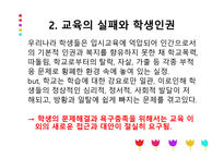 학교사회사업론 - 학생 복지와 인권 -5