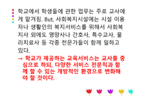 학교사회사업론 - 학생 복지와 인권 -7