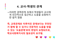 학교사회사업론 - 학생 복지와 인권 -9