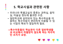 학교사회사업론 - 학생 복지와 인권 -10
