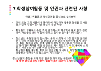 학교사회사업론 - 학생 복지와 인권 -13