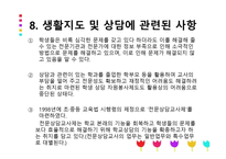 학교사회사업론 - 학생 복지와 인권 -14