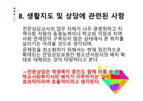 학교사회사업론 - 학생 복지와 인권 -15
