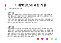 학교사회사업론 - 학생 복지와 인권 -16