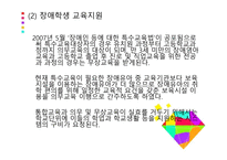 학교사회사업론 - 학생 복지와 인권 -17