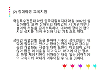 학교사회사업론 - 학생 복지와 인권 -18