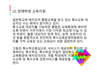학교사회사업론 - 학생 복지와 인권 -19