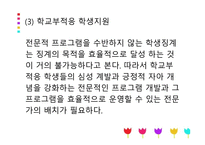 학교사회사업론 - 학생 복지와 인권 -20