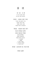 지역아동센터 - 빈곤아동교육서비스 중심으로 -1