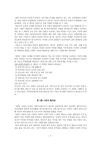 지역아동센터 - 빈곤아동교육서비스 중심으로 -3