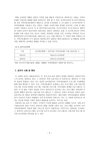 지역아동센터 - 빈곤아동교육서비스 중심으로 -9