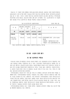 지역아동센터 - 빈곤아동교육서비스 중심으로 -12
