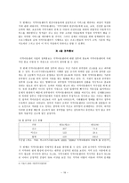 지역아동센터 - 빈곤아동교육서비스 중심으로 -16