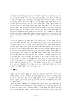 지역아동센터 - 빈곤아동교육서비스 중심으로 -19