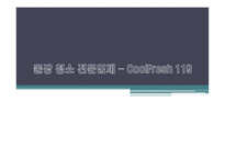 출장 청소 전문업체 - CoolFresh 119 -1