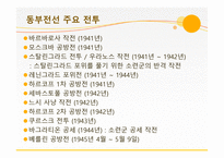 2차 대전 동부전선 (히틀러(독일)-러시아) 전쟁 -8