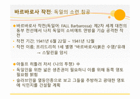 2차 대전 동부전선 (히틀러(독일)-러시아) 전쟁 -9