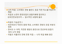2차 대전 동부전선 (히틀러(독일)-러시아) 전쟁 -10