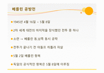 2차 대전 동부전선 (히틀러(독일)-러시아) 전쟁 -11