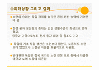 2차 대전 동부전선 (히틀러(독일)-러시아) 전쟁 -16