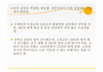 2차 대전 동부전선 (히틀러(독일)-러시아) 전쟁 -17