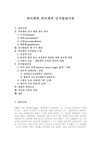 피아제와 피아제의 인지발달이론 -1