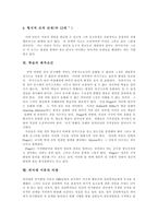 피아제와 피아제의 인지발달이론 -7