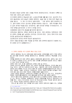 한국사회 -5