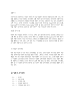 한국 미국 일본 기업의 조직문화 -3