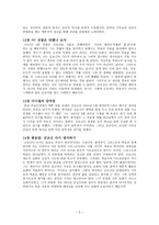 김교신 평전 (한국교회사) -5