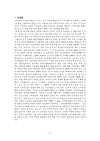 김교신 평전 (한국교회사) -6