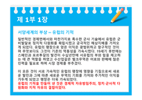 물류개론_폴케네디-강대국의_흥망 -3