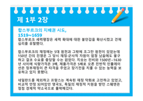 물류개론_폴케네디-강대국의_흥망 -4