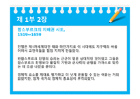 물류개론_폴케네디-강대국의_흥망 -5