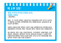 물류개론_폴케네디-강대국의_흥망 -7