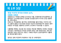 물류개론_폴케네디-강대국의_흥망 -8